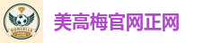 美高梅